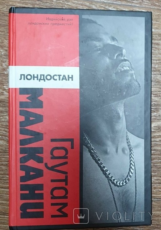М. Гаустам. Лондостан
