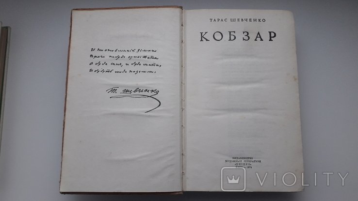 Т. Шевченко. Кобзарь