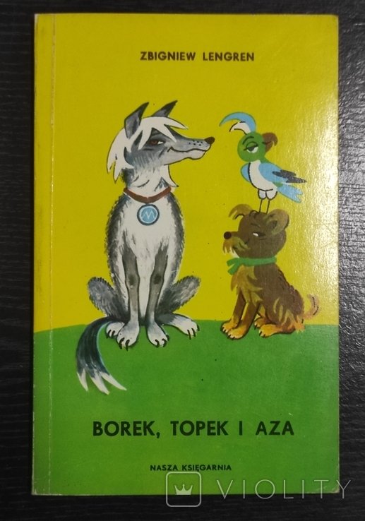 З. Ленгрен. Борек, Топек і Аза