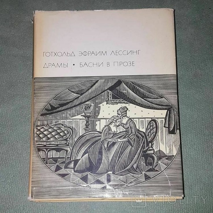 Лессинг. Лессинг БВЛ