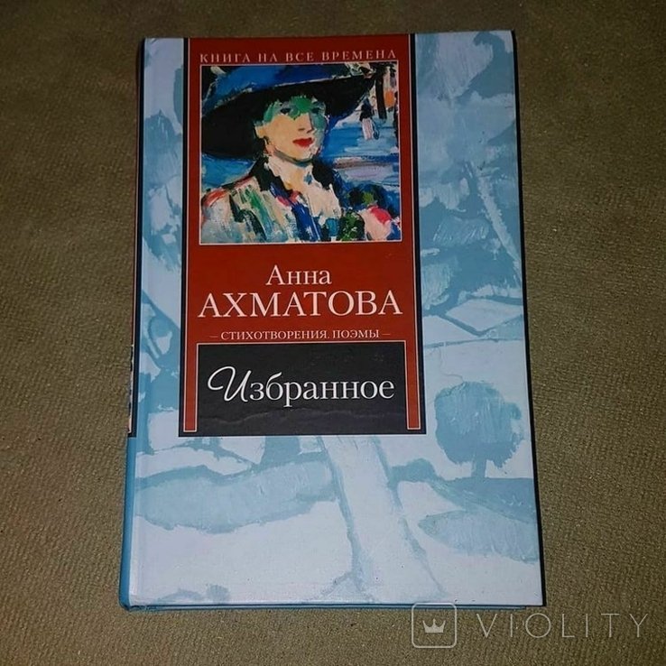 А.А. Ахматова