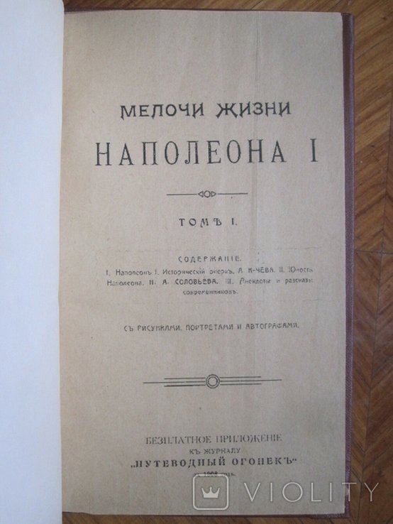 Наполеон. Анекдоты о Наполеоне I
