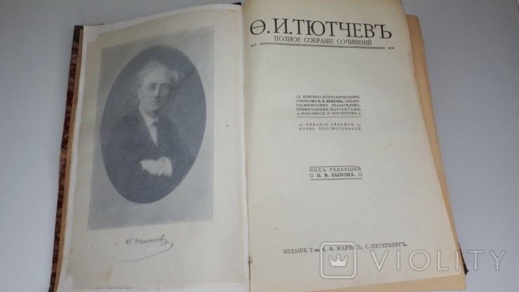 Ф.И. Тютчев. Собрание сочинений