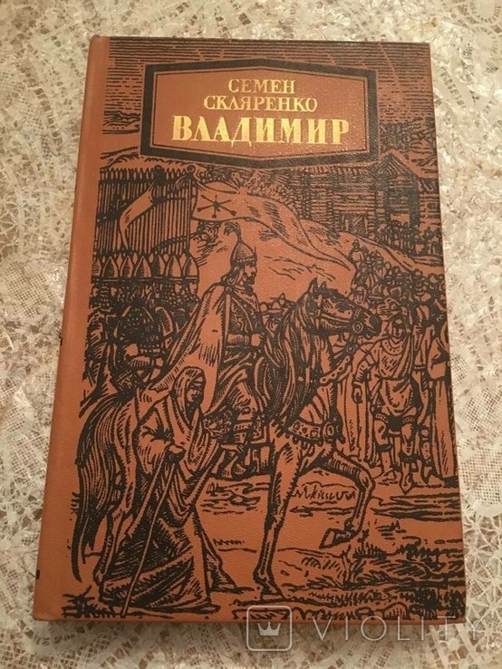 С. Скляренко. Володимир