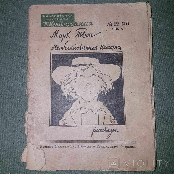 М.Т. Твен. Необыкновенная история