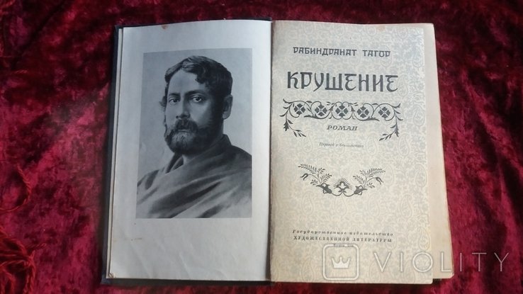 Р. Тагор. Крушение