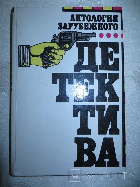 Б. Холидей. Частная практика Майкла Шейни. Труп которого не было