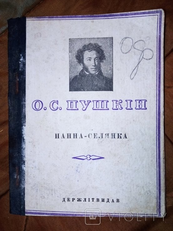 О.С. Пушкин. Паннаселянка
