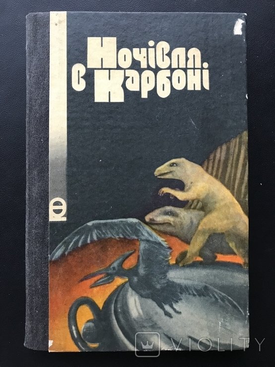 В. Савченко. 1984