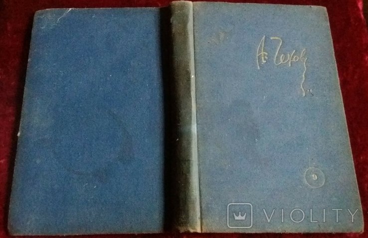 А.П. Чехов. Собрание сочинений. Повести и рассказы 18961903