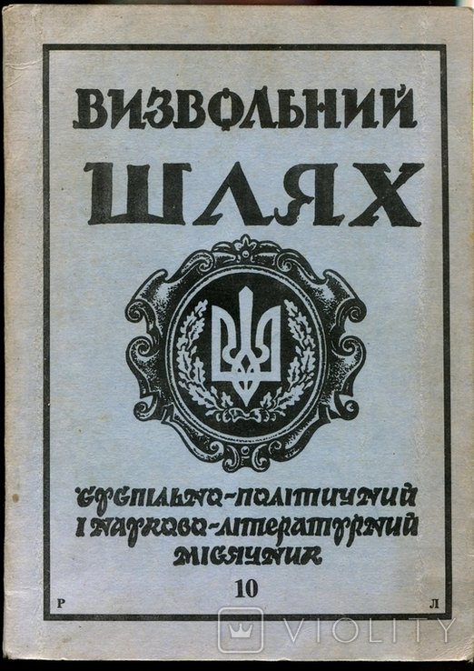 Освободительный путь