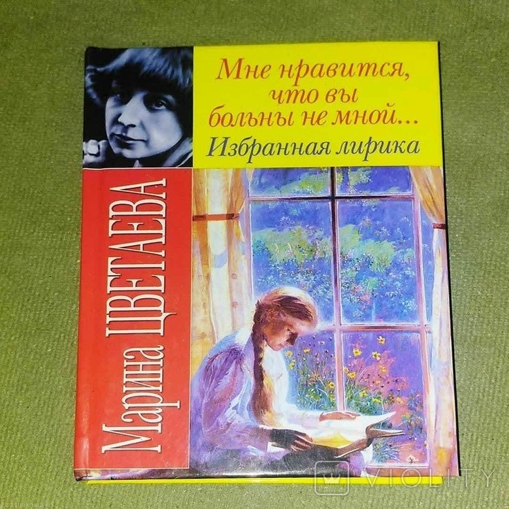 М.И. Цветаева. Мне нравится что вы больны не мной
