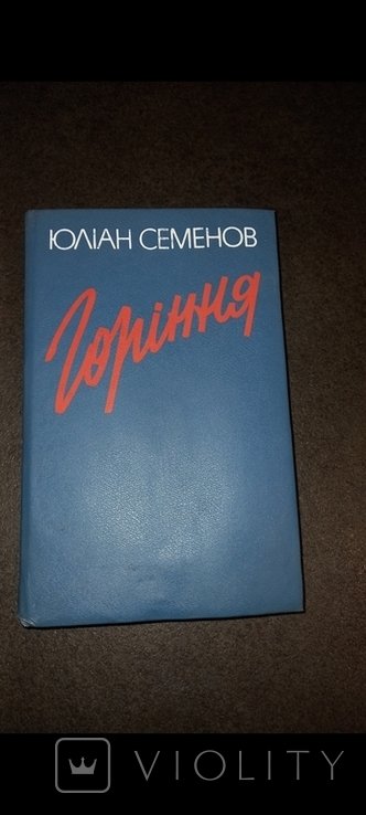 Ю.С. Семенов. Горение
