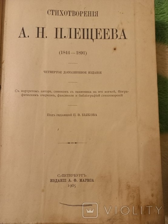 А.Н. Плещеев. Стихотворения