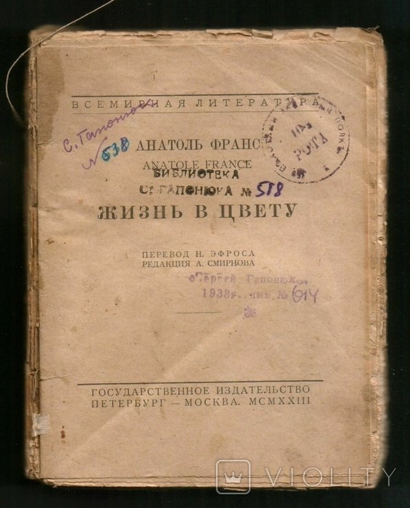 А. Франс. Жизнь в цвету