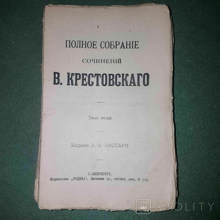 Крестовский. Полное собрание сочинений. Том 5
