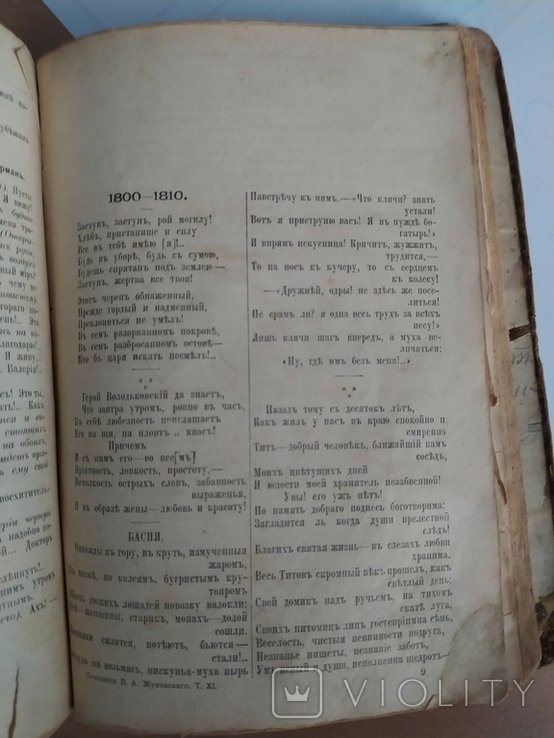 В.А. Жуковский. Книга 18051844 годов