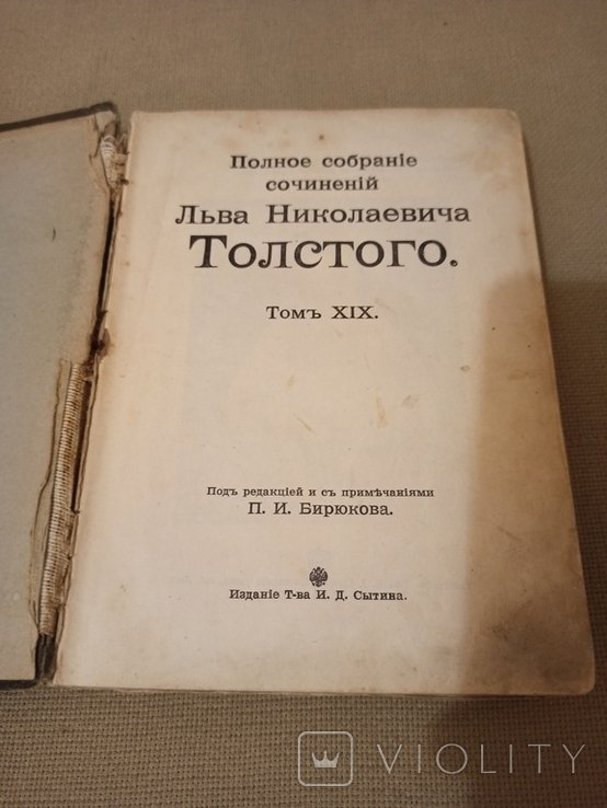 Л.Н. Толстой. Полное собрание сочинений. Том 1913 г