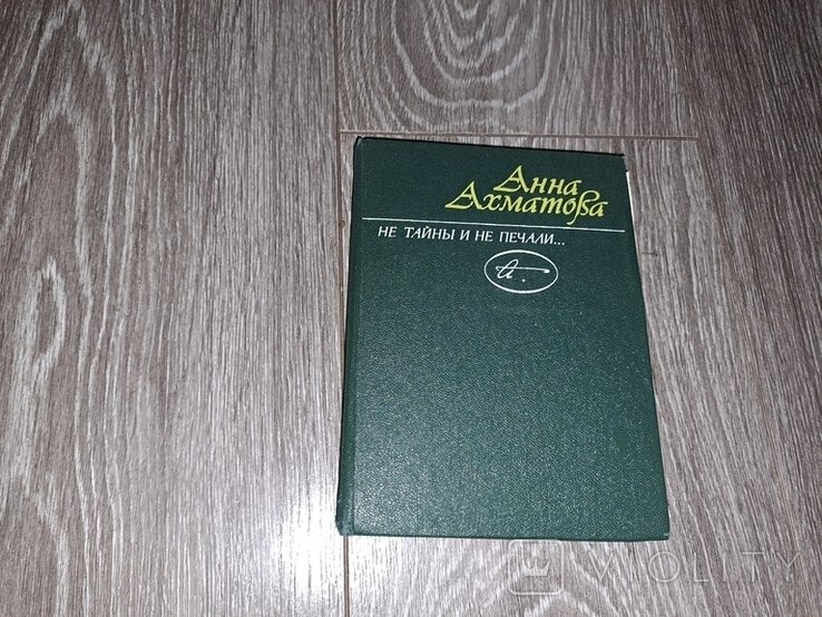 А.А. Ахматова. 1988г