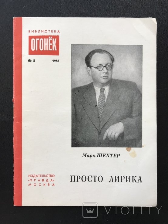 М. Шехтер. Просто лирика