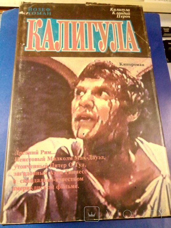 Й. Томан. Книга Калигула