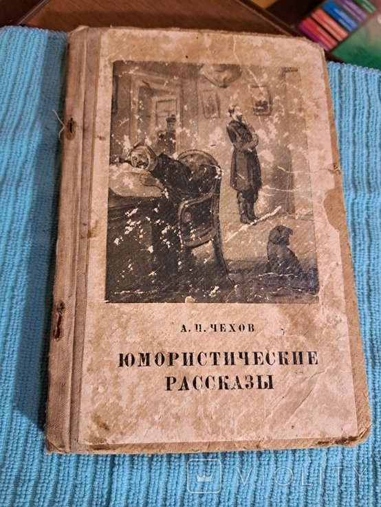 А.П. Чехов. Юмористические расказы