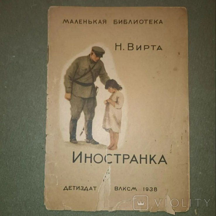 Боровской. Иностранка