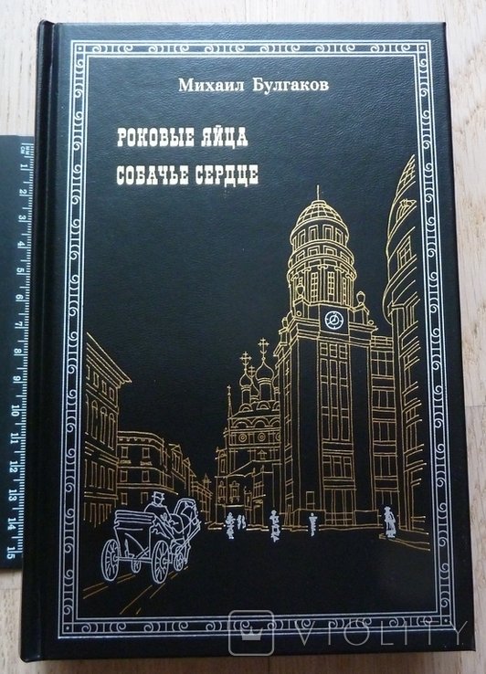 М. Булгаков. Собрание сочинений (Коллекционная серия, книга 2)