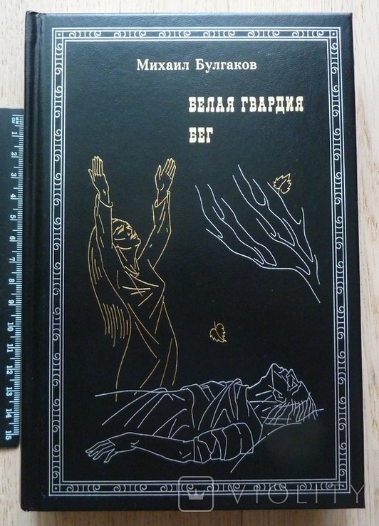 М. Булгаков. Собрание сочинений (Коллекционная серия, книга 3)