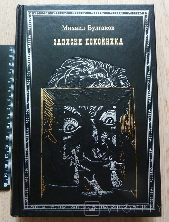 М. Булгаков. Собрание сочинений (Коллекционная серия, книга 4)