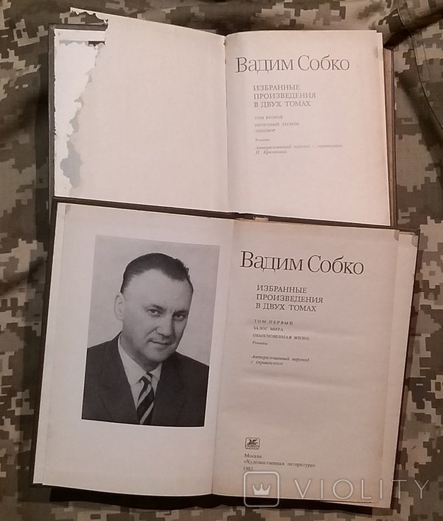 В.Ф. Собко. Избранные произведения в двух томах