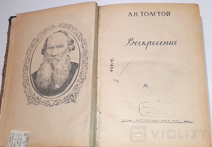 Л.Н. Толстой. Воскресение