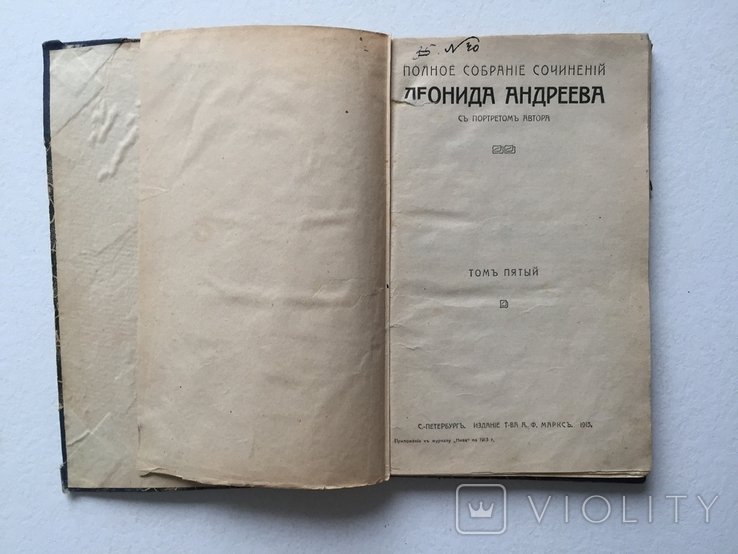 Л. Андреев. Том 5