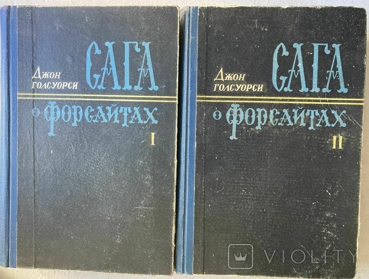 Джон Голсуорси. Сага про Форсайтов. Т. 12