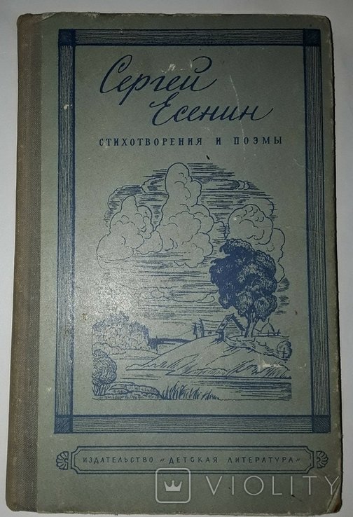С.А. Есенин. Стихи и стихи