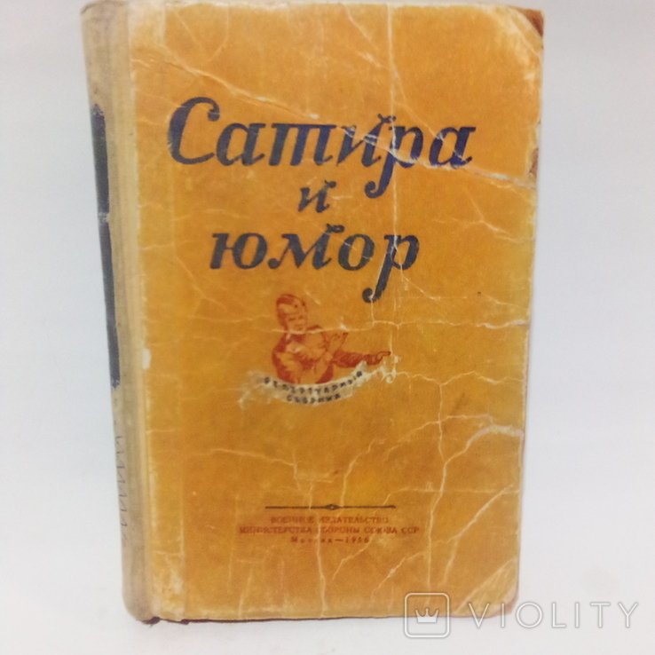 Сатира и юмор