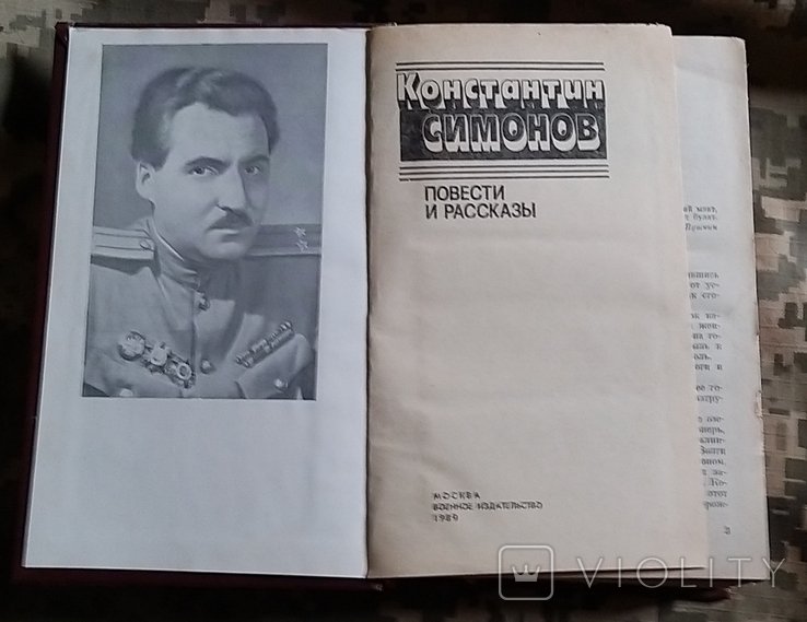 К. С. Симонов. Повести и рассказы