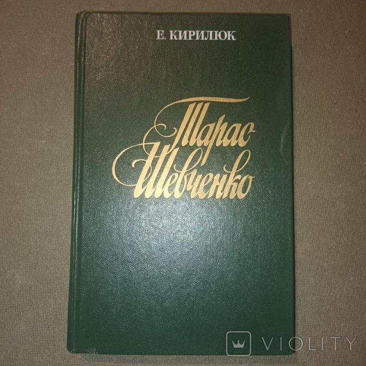 Т. Г. Шевченко