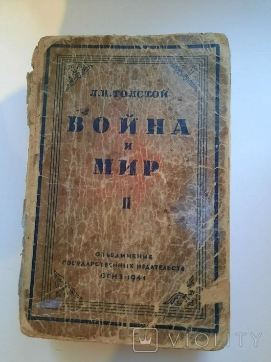 Л.Н. Толстой. Война и мир. Том 2