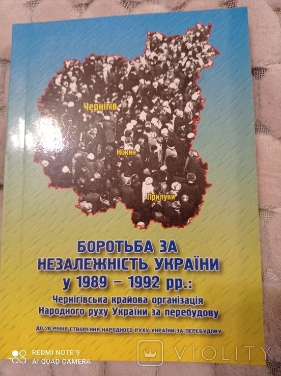 Борьба за независимость Украины в 198992 гг
