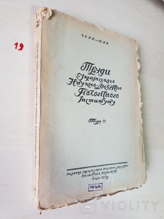 Труди українського науководослідчого геологічного інституту том 3 1929 р