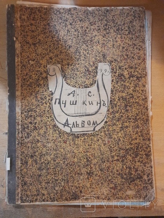 А.С. Пушкин. Юбилейный альбом к 100-летию А.С. Пушкина
