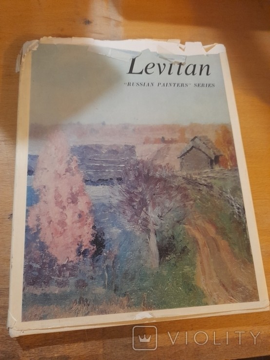 И. Раздобреева. Левитан
