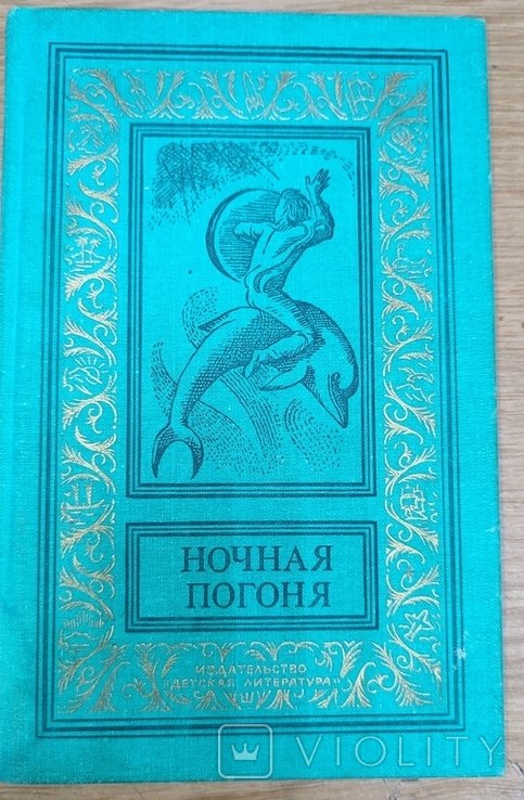 Рамка. Ночная погоня