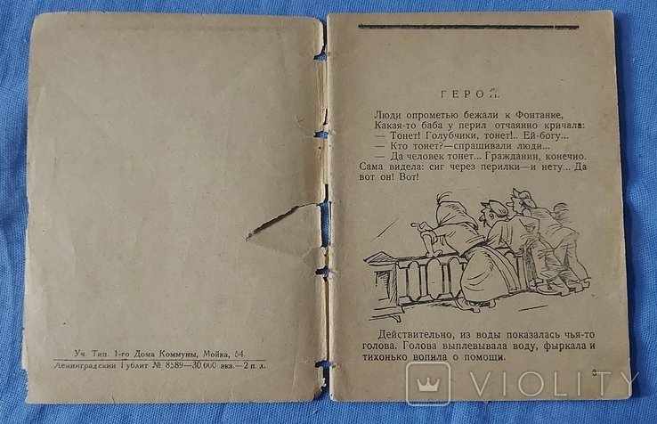 М. Зощенко. Рассказы гуд. Антоновский юмор 1920х годов