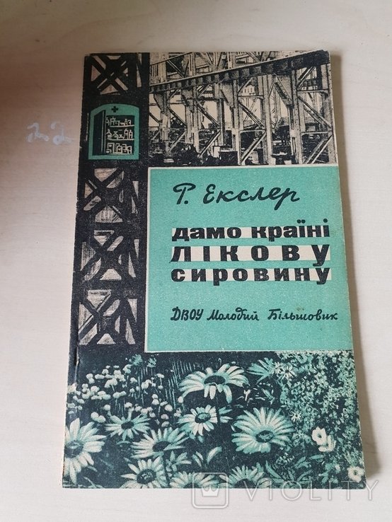 Дама страны лекарственную сырьё