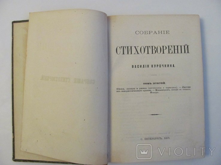 В.С. Курочкин. Собрание стихотворений. Том второй
