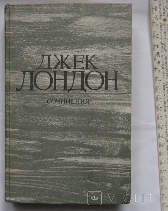 Д. Лондон. Сочинения