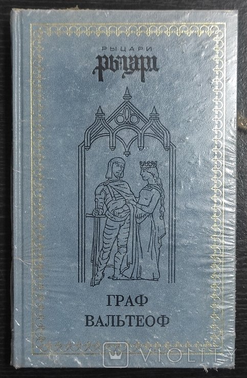 Д. Димук. Граф Вальтеоф