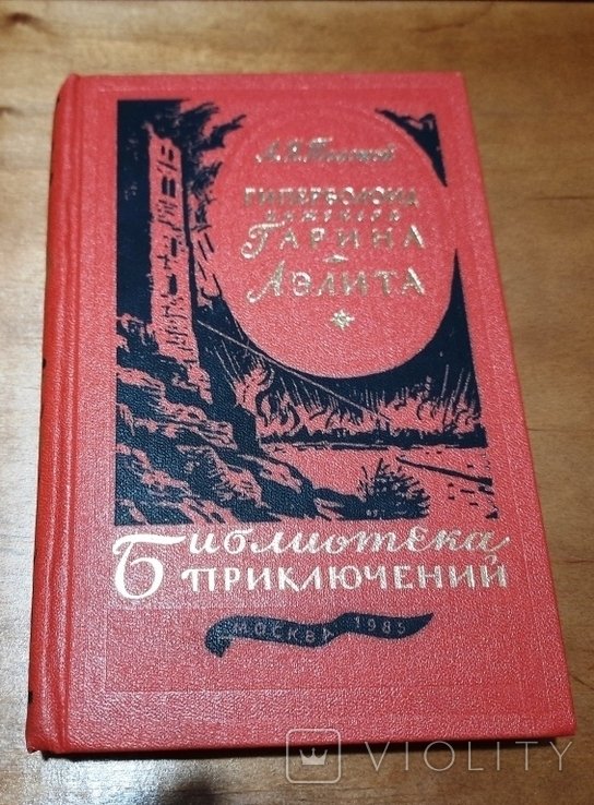Л.Н. Толстой. Библиотека приключений. Том 3